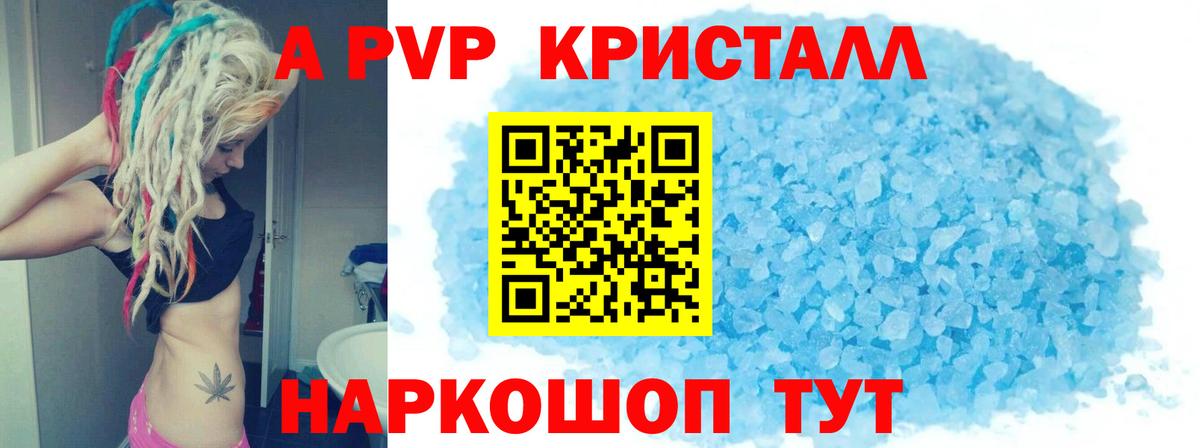 Alpha PVP кристаллы Киреевск