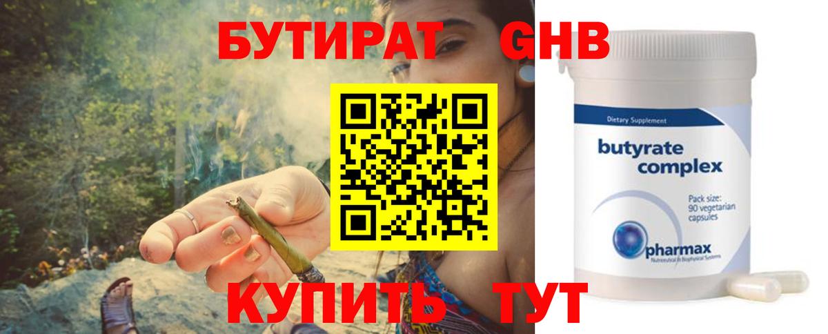 БУТИРАТ GHB Киреевск