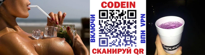 Кодеиновый сироп Lean Purple Drank  Киреевск 