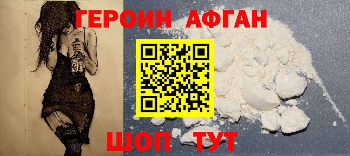 ГЕРОИН Heroin Киреевск