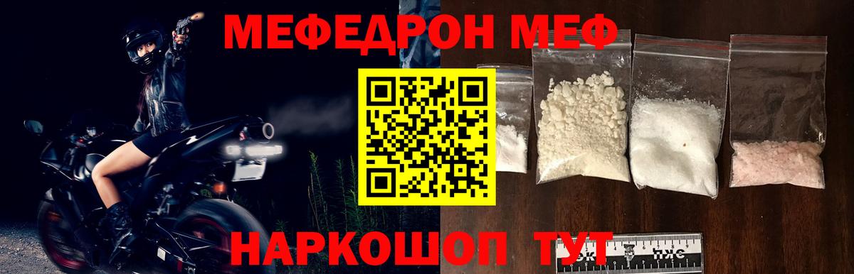 Меф Киреевск